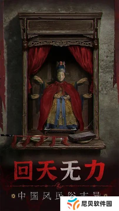 纸嫁衣5无间梦境预约地址 纸嫁衣第五部作品无间梦境来生戏篇预约分享[多图]图片2