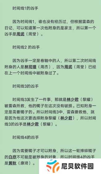 百变大侦探玉石世家凶手是谁 玉石世家剧本杀答案真相解析[多图]图片3